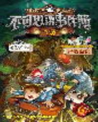 查理九世彩圖版．不可思議事件簿6：怪物醫院